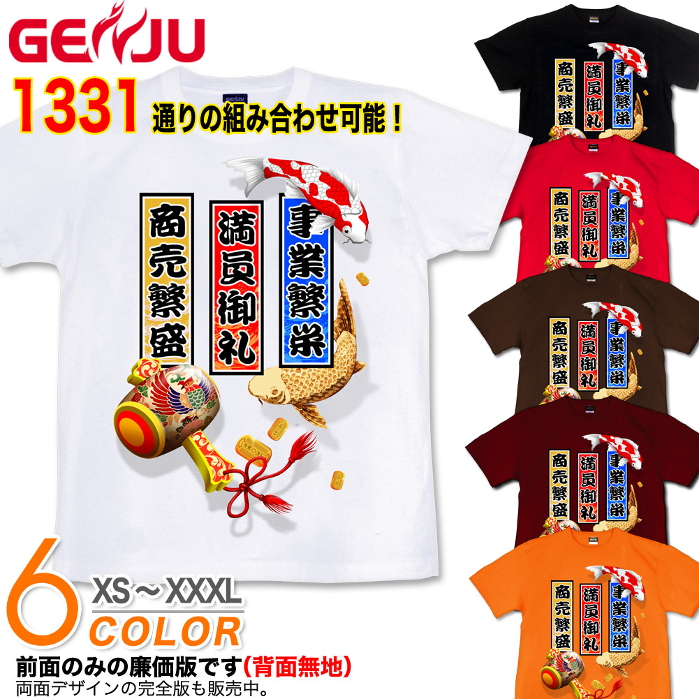 ★【カスタマイズ可】【GENJU】 メンズ Tシャツ おめでたい 開運 グッズ 千社札 正月 謹賀新年 初詣 参拝 破魔矢 達磨 ダルマ 千寿札 受験 合格 祈願 子宝 成就 小判 黄金 和柄 半袖 長袖 縁起 ブラック 黒 赤 白 大きめサイズあり XS S M L XXL XXXL 2L 3L 4L 【三連千社札】