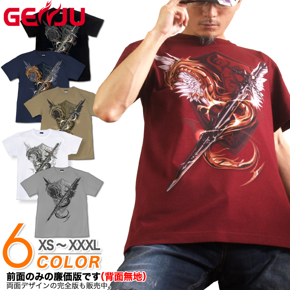 ★【GENJU】 メンズ Tシャツ 竜 ドラゴン 龍 剣 翼 羽 ファンタジック ファイナル ファンタジー 武器 ブランド 半袖 長袖 ｔシャツ ティーシャツ ロンT ブラック 黒 ネイビー ホワイト 白 大きめサイズあり XS S M L XXL XXXL 2L 3L 4L 【Sword Field -Excalibur-】