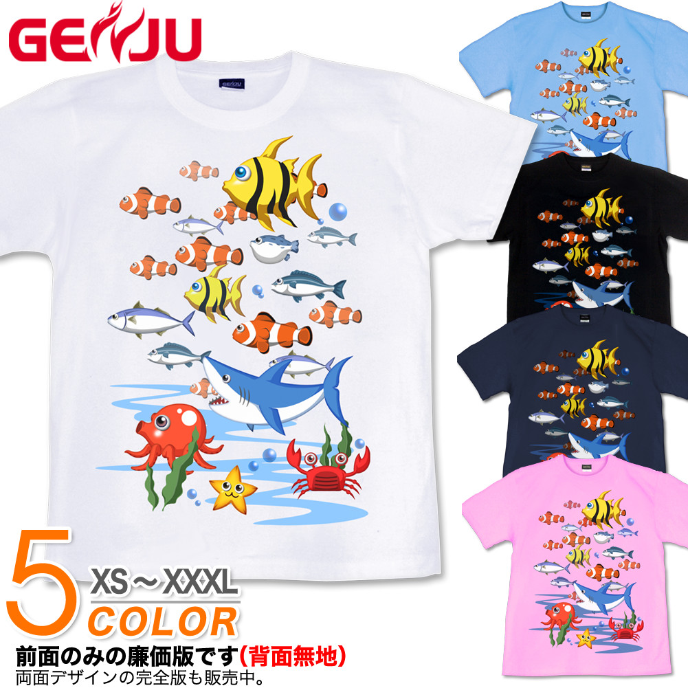 ■【GENJU】 メンズ Tシャツ 海 魚 夏 タコ 魚群 物語 ティーシャツ ストリート アメカジ サイズ豊富 半袖 長袖 ブランド ｔシャツ ティーシャツ ロンT ブラック 黒 ネイビー 青 ホワイト 白 大きめサイズあり XS S M L XXL XXXL 2L 3L 4L 【AQUA PARADICE】