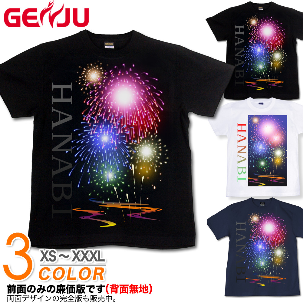 ★【GENJU】 メンズ Tシャツ 花火 日本 祭り 夏 おみやげ イベント 縁日 ティーシャツ ストリート アメカジ 半袖 長袖 ブランド ｔシャツ ティーシャツ ロンT ブラック 黒 ネイビー ホワイト 白 大きめサイズあり XS S M L XXL XXXL 2L 3L 4L 【HANABI】