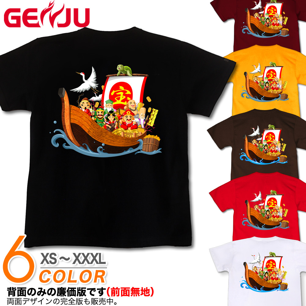 ★【カスタマイズ可】【GENJU】 メンズ Tシャツ めでたい 縁起 開運 可愛い 弁財天 恵比寿 福禄寿 寿老人 大黒天 毘沙門天 布袋尊 お祝い 半袖 長袖 ｔシャツ ティーシャツ ブラック 黒 ホワイト 白 大きめサイズあり XS S M L XXL XXXL 2L 3L 4L 2L 3L 4L 【宝船 -吉祥七福神-】