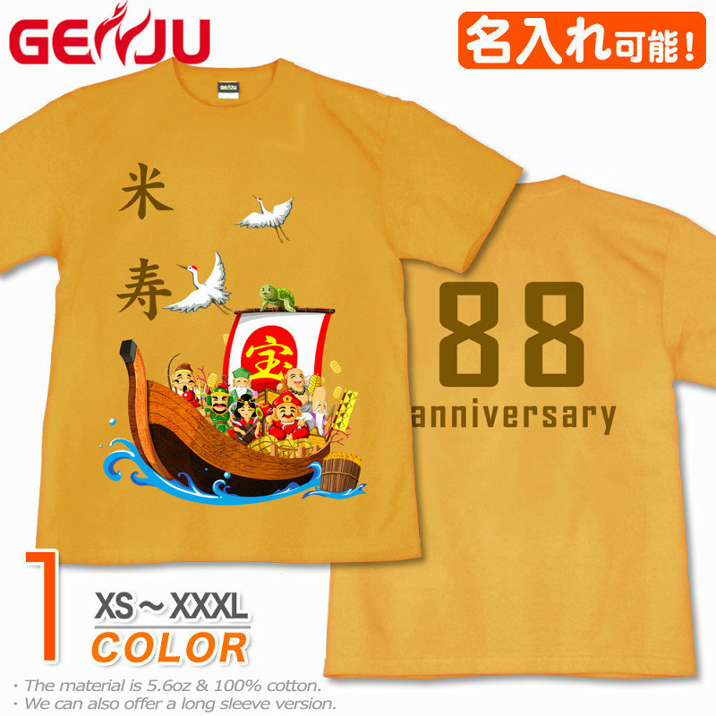 ★【名入れ】【GENJU】 米寿メンズ Tシャツ 父 母 米寿 米寿祝い お祝い プレゼント 88歳 めでたい 記念日 Tシャツ 長寿祝い おじいちゃん おばあちゃん 半袖 ｔシャツ 還暦 古希 喜寿 傘寿 卒寿 おもしろ tシャツ 宝船 吉祥七福神 金茶 黄 イエロー XS S M L XXL XXXL 2L 3L 4L 【宝船 吉祥七福神】