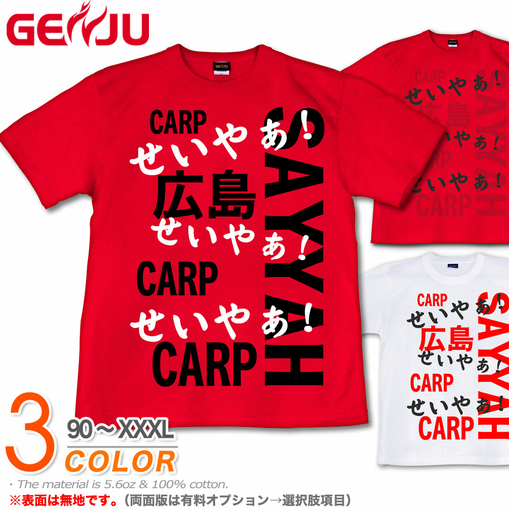 ★【GENJU】 メンズ Tシャツ 広島 CARP せいやぁ！セイヤー 最高でーす Tシャツ tシャツ 野球 カープ 鈴木 誠也 応援 グッズ 綿100％ 半袖/長袖 ブランド ロンT 大きめサイズ 赤 ホワイト レッド XS S M L XXL XXXL 2L 3L 4L 【SAYYHA-CARP】