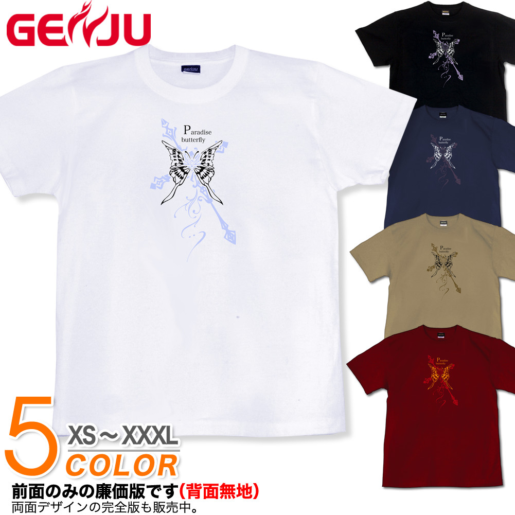 ★【GENJU】 メンズ Tシャツ 蝶 十字架 Tシャツ バタフライ シンプル 綺麗め クロス アメカジ ストリート系 ブランド 半袖 長袖 ｔシャツ ティーシャツ ロンT ブラック 黒 ネイビー ホワイト 白 赤 大きめサイズあり XS S M L XXL XXXL 2L 3L 4L 【Paradise Batterfly】