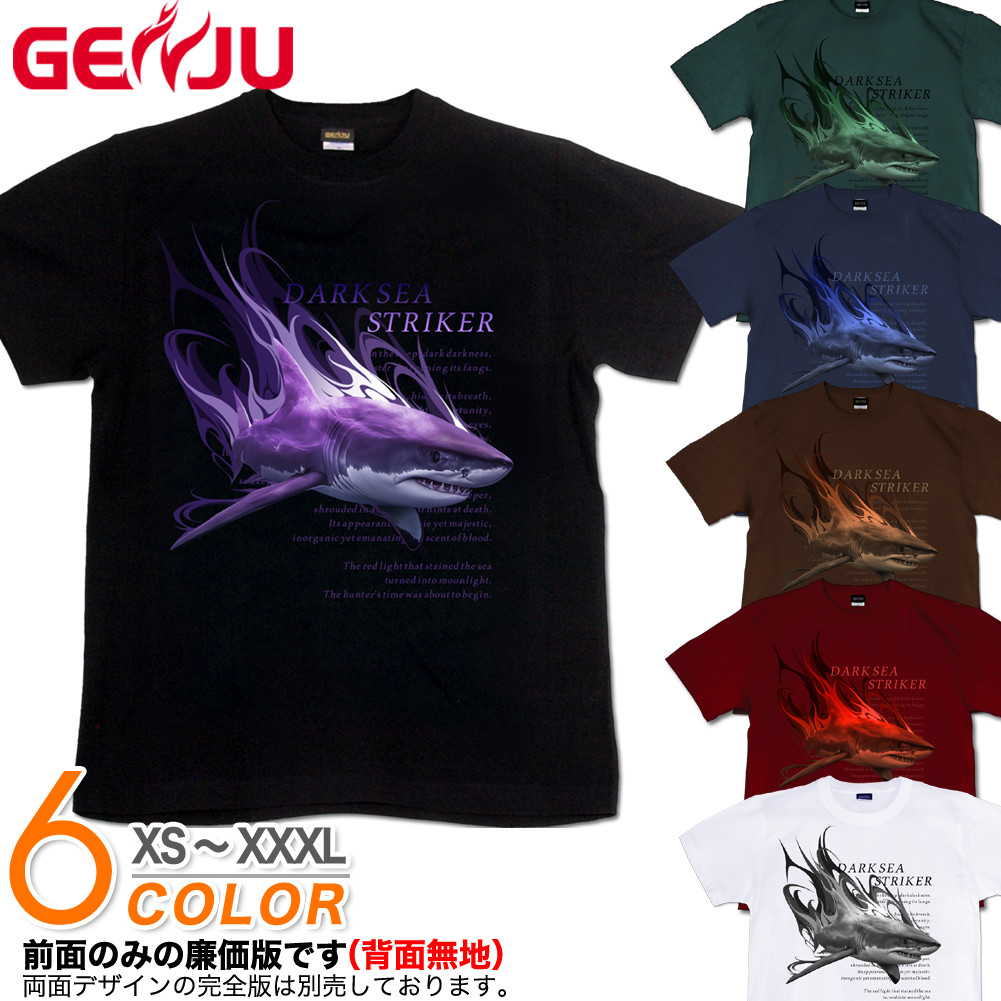 GENJU サメ 鮫 シャーク ジョーズ 海 動物 メンズ レディース カッコいい Tシャツ 半袖 長袖 DEEP SEA STRIKER 大きめサイズあり XXL XXXL 2L 3L 4L
