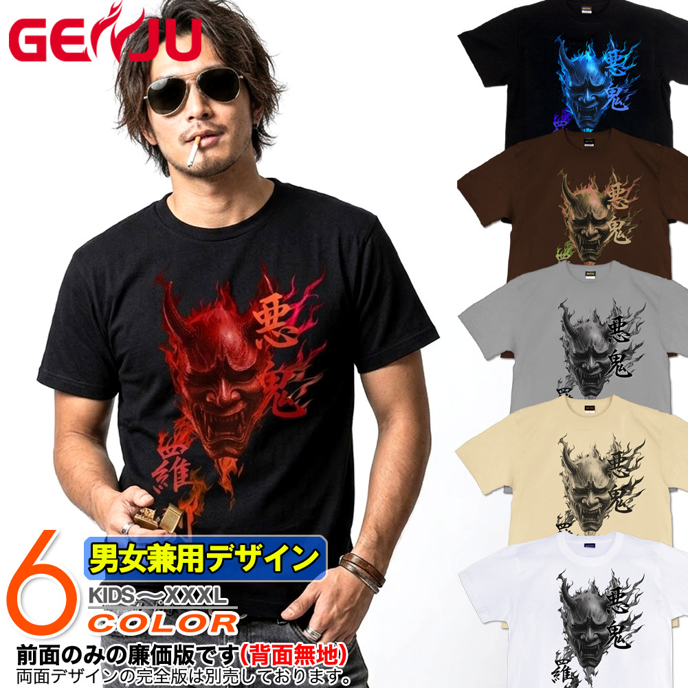 GENJU 般若 日本刀 炎 和柄 能面 悪鬼羅刹 メンズ レディース Tシャツ 半袖 長袖 羅刹の焔 大きめサイズあり XXL XXXL 2L 3L 4L