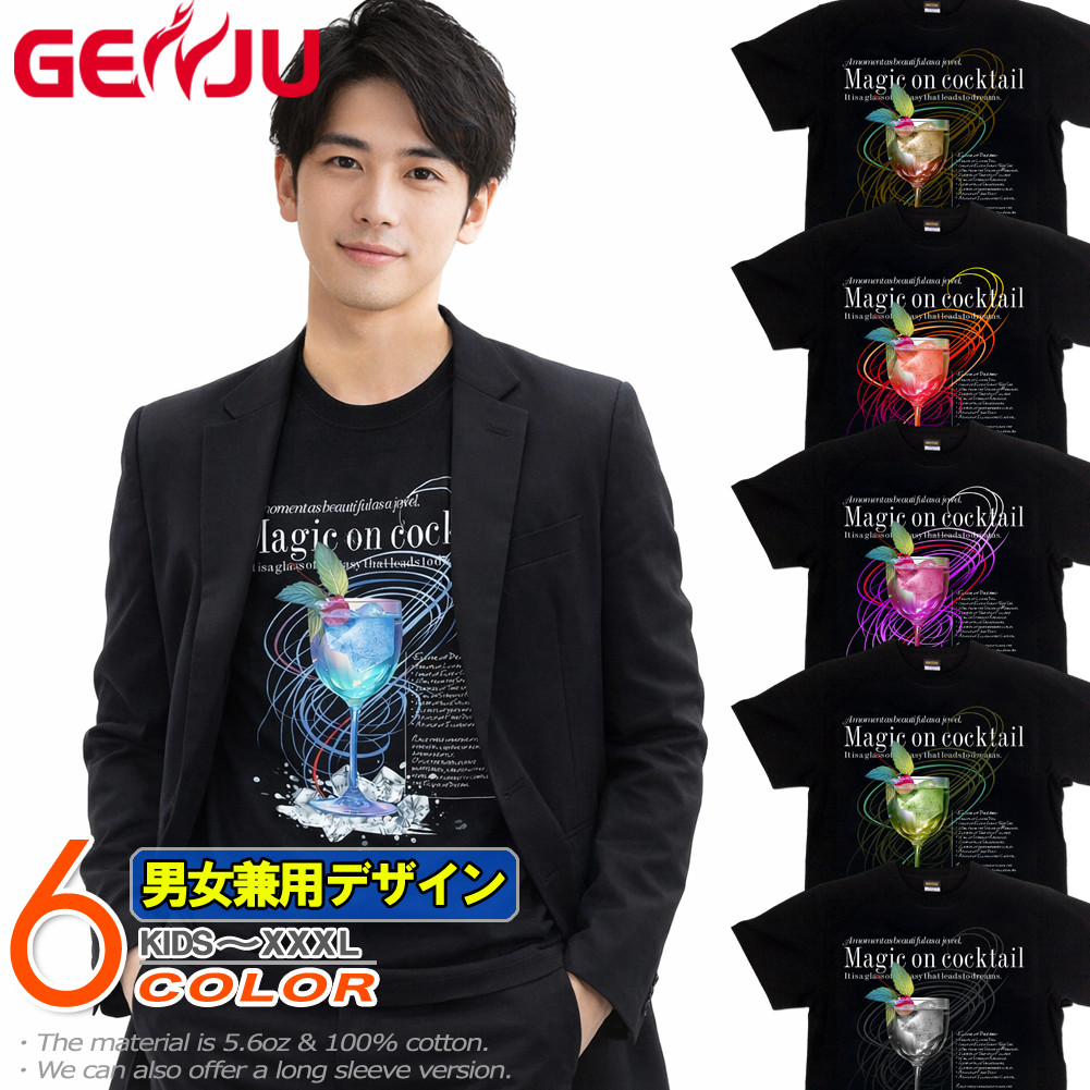 GENJU カクテル お酒 ショットバー リキュール オシャレ メンズ レディース Tシャツ 半袖 長袖 Magic on Cocktail 大きめサイズあり XXL XXXL 2L 3L 4L
