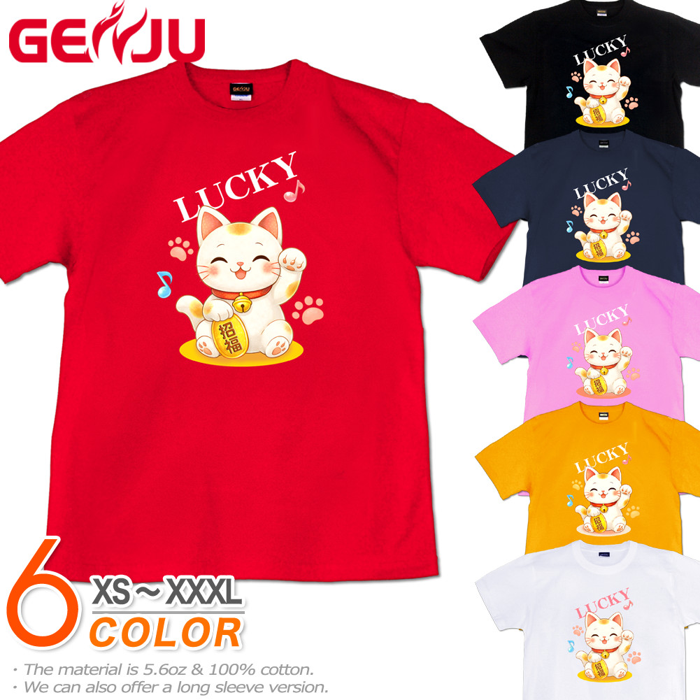 GENJU 招き猫 福 幸運 小判 お祝い メンズ レディース Tシャツ 半袖 長袖 招福招き猫 大きめサイズあり XXL XXXL 2L 3L 4L
