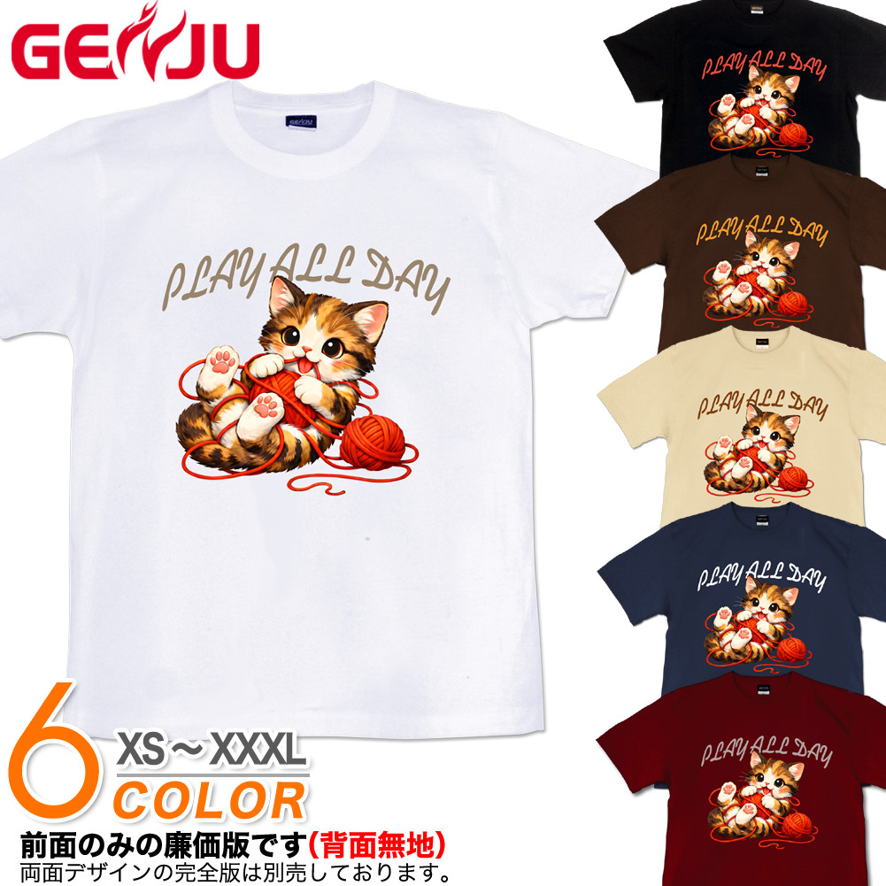 GENJU 可愛い猫 Cat キャット にくきゅう 毛糸 キュート 茶トラ メンズ レディース Tシャツ 半袖 長袖 PLAY ALL DAY 大きめサイズあり XXL XXXL 2L 3L 4L