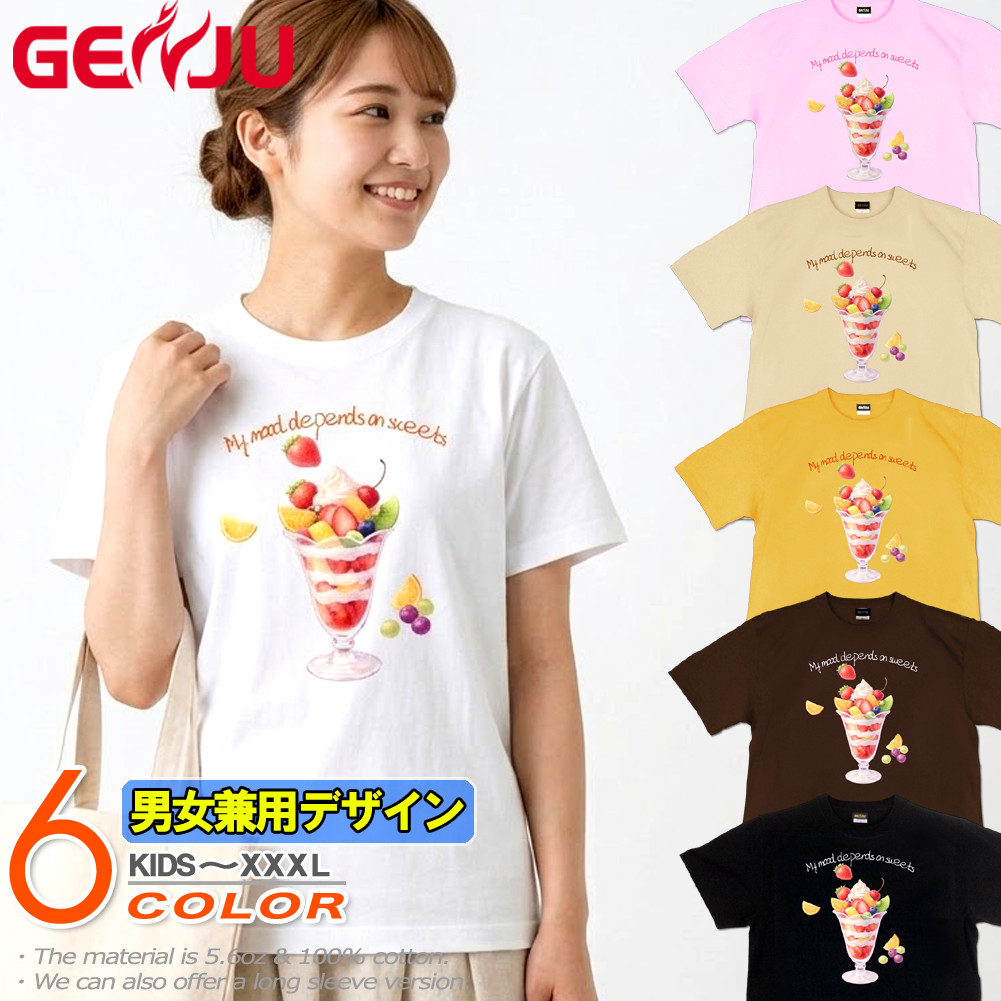 GENJU パフェ スイーツ 苺 ストロベリー メンズ レディース Tシャツ 半袖 長袖 My mood depends on sweets2 大きめサイズあり XXL XXXL 2L 3L 4L