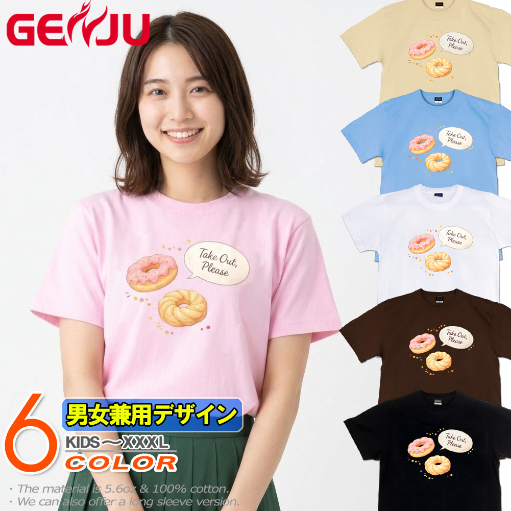 GENJU ドーナツ スイーツ メンズ レディース Tシャツ 半袖 長袖 takeout please1 大きめサイズあり XXL XXXL 2L 3L 4L