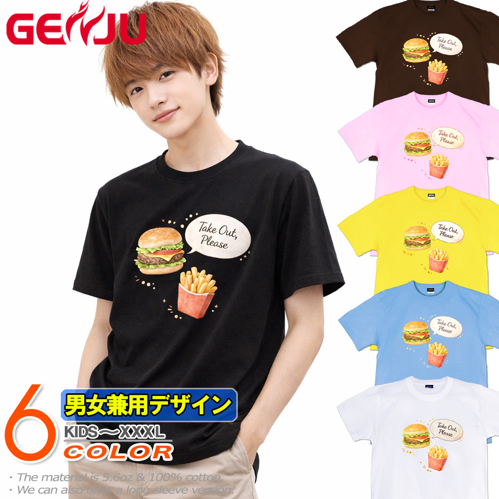 GENJU ハンバーガー ファーストフード フライドポテト メンズ レディース Tシャツ 半袖 長袖 takeout please2 大きめサイズあり XXL XXXL 2L 3L 4L