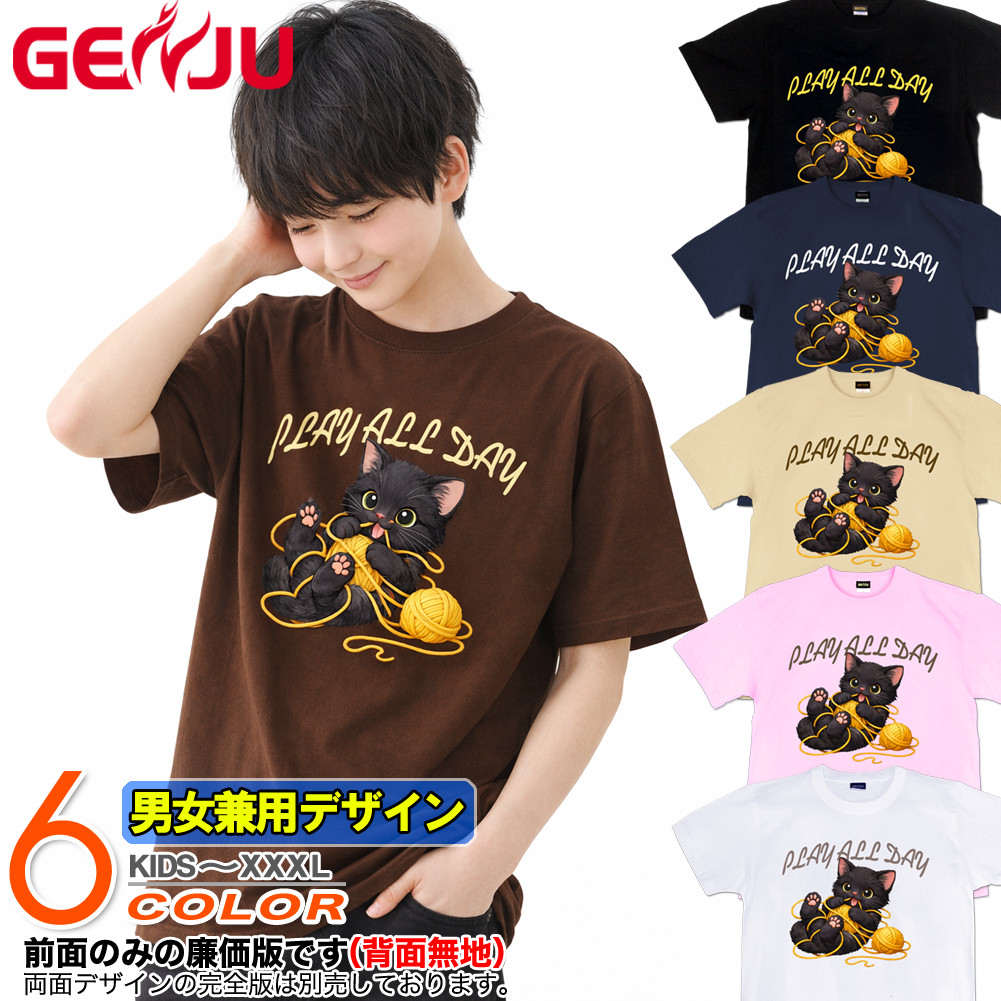 GENJU 黒猫 CAT キャット 悪戯 可愛い にくきゅう メンズ レディース Tシャツ 半袖 長袖 PLAY ALL DAY -クロネコ- 大きめサイズあり XXL XXXL 2L 3L 4L